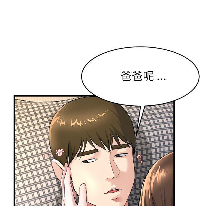 單親老爸不好當 第 25 話 第41页