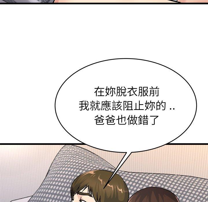 單親老爸不好當 第 26 話 第33页