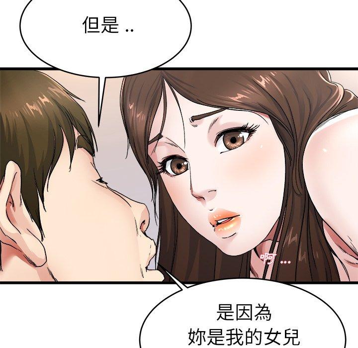 單親老爸不好當 第 26 話 第27页
