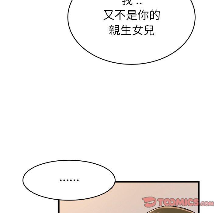單親老爸不好當 第 26 話 第42页