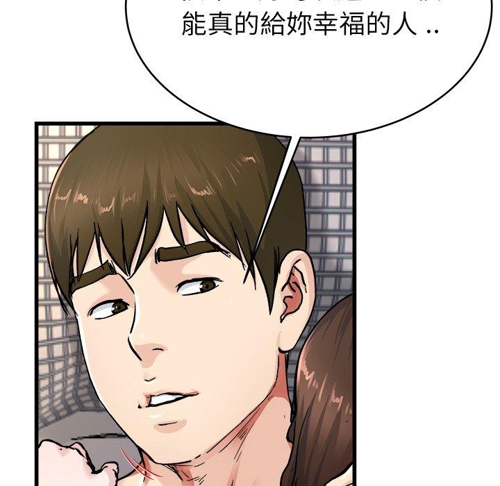 單親老爸不好當 第 26 話 第46页