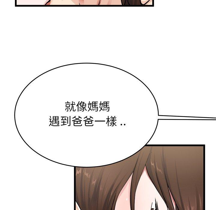 單親老爸不好當 第 26 話 第47页