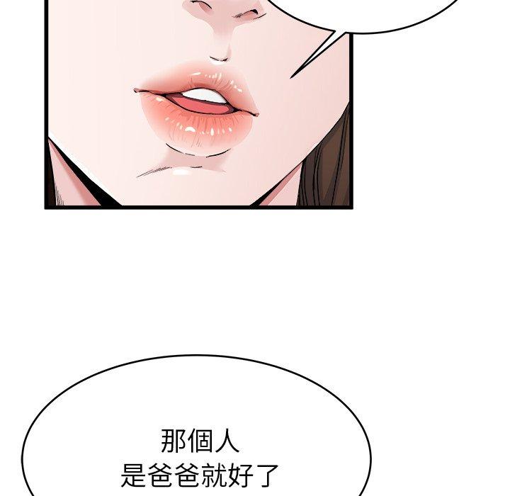單親老爸不好當 第 26 話 第54页