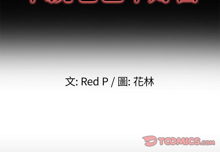 單親老爸不好當 第 26 話 第2页