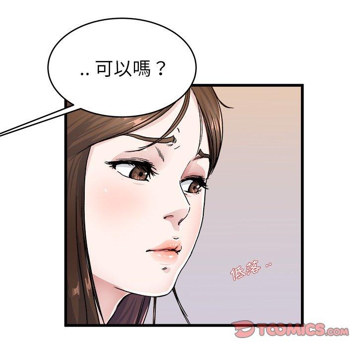 單親老爸不好當 第 26 話 第66页