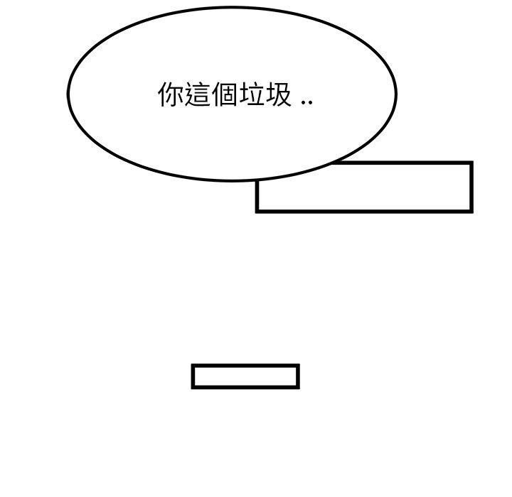 單親老爸不好當 第 26 話 第80页