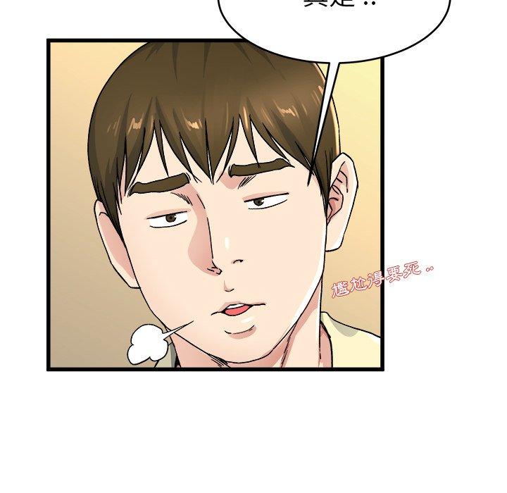 單親老爸不好當 第 26 話 第89页