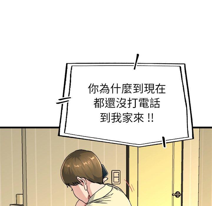單親老爸不好當 第 26 話 第101页