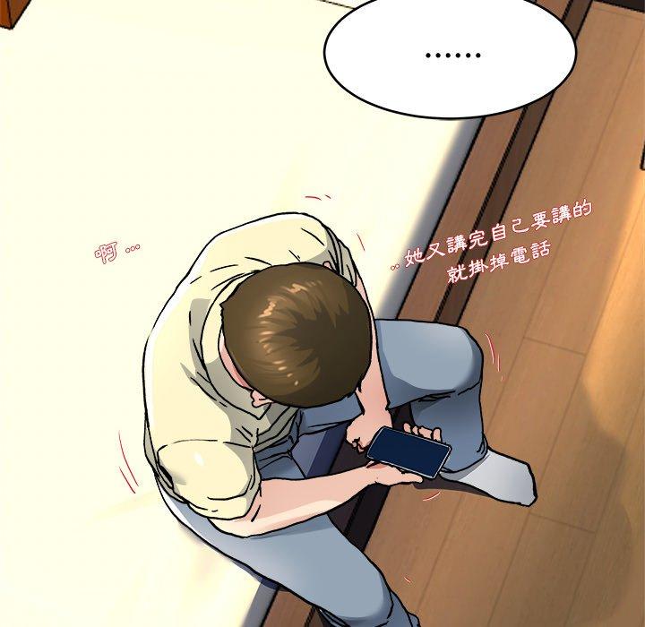 單親老爸不好當 第 26 話 第109页