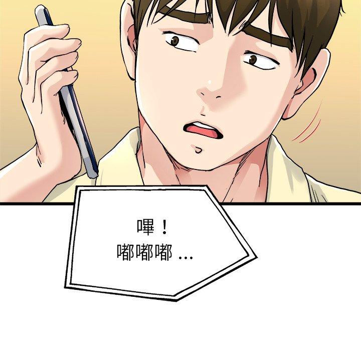 單親老爸不好當 第 26 話 第107页