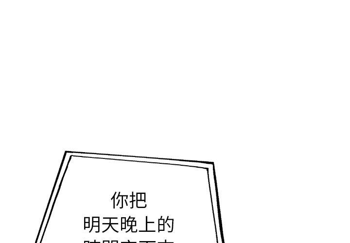 單親老爸不好當 第 27 話 第3页