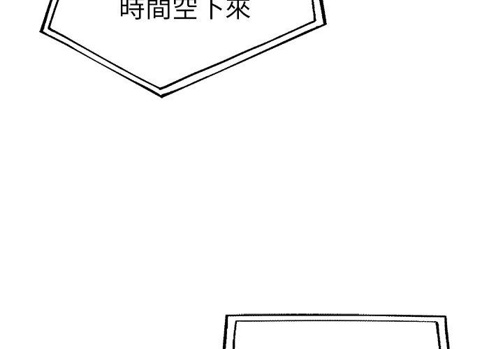 單親老爸不好當 第 27 話 第4页