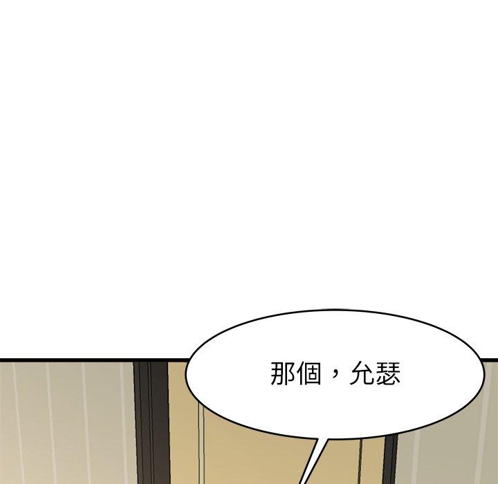 單親老爸不好當 第 27 話 第86页