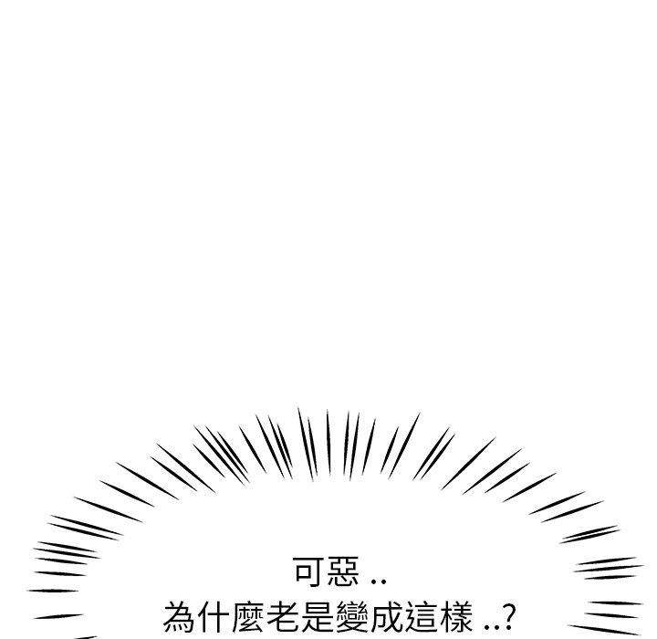 單親老爸不好當 第 27 話 第84页