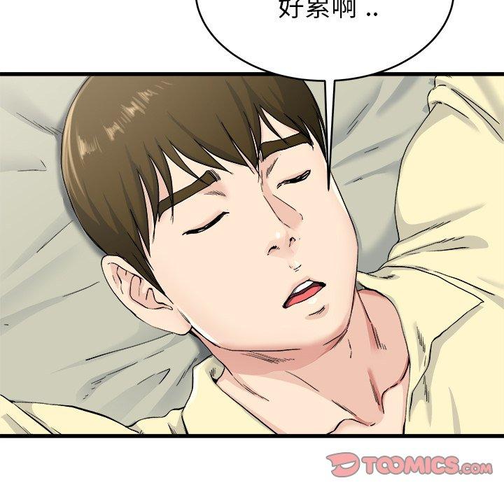 單親老爸不好當 第 27 話 第34页