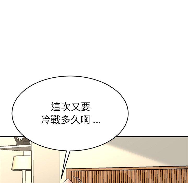 單親老爸不好當 第 27 話 第35页