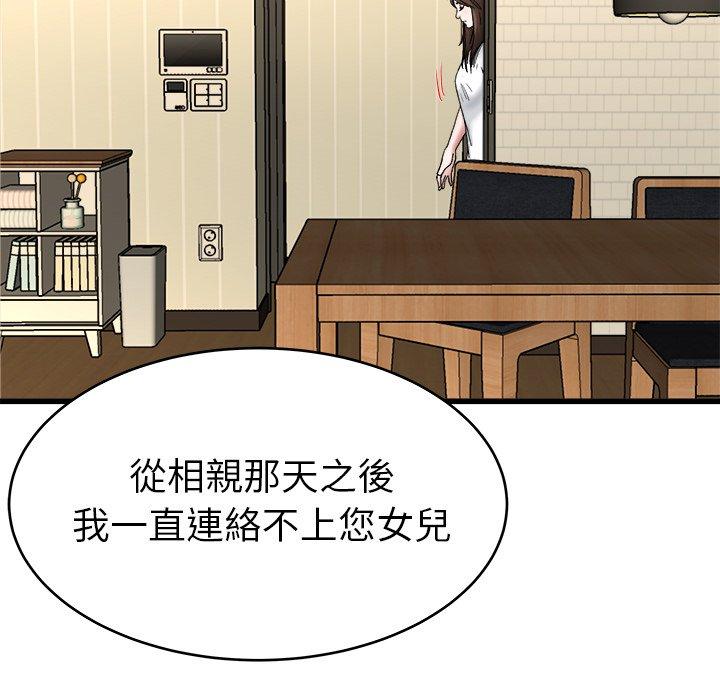 單親老爸不好當 第 27 話 第52页