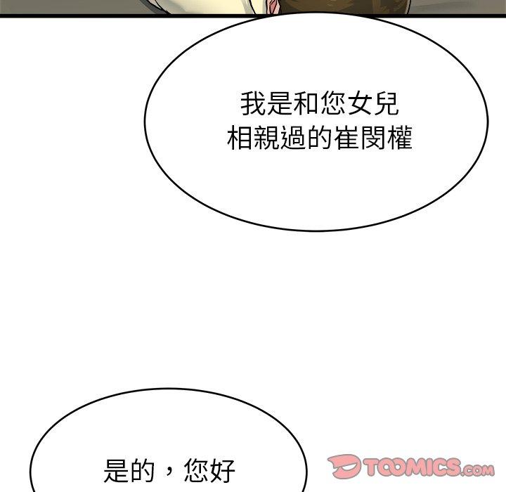 單親老爸不好當 第 27 話 第50页