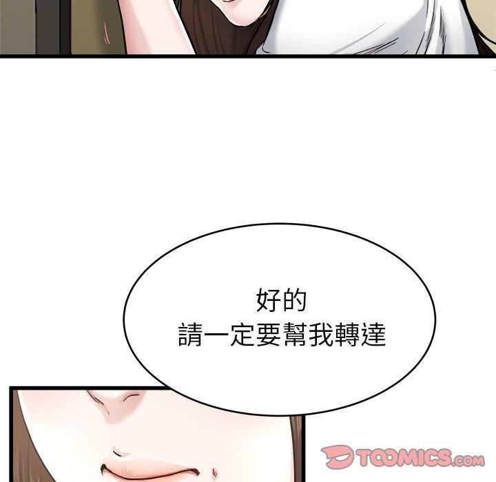單親老爸不好當 第 27 話 第58页