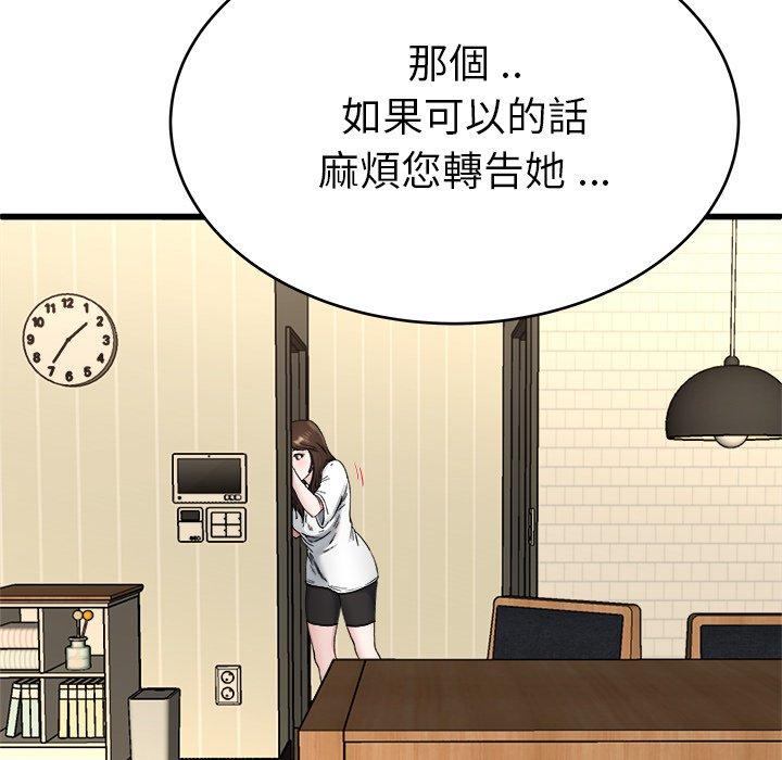 單親老爸不好當 第 27 話 第55页