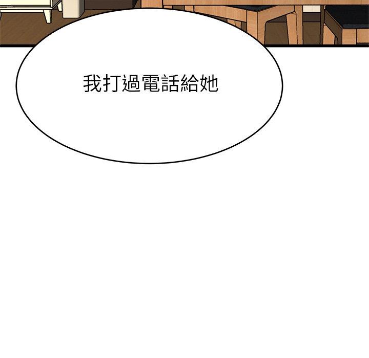 單親老爸不好當 第 27 話 第56页