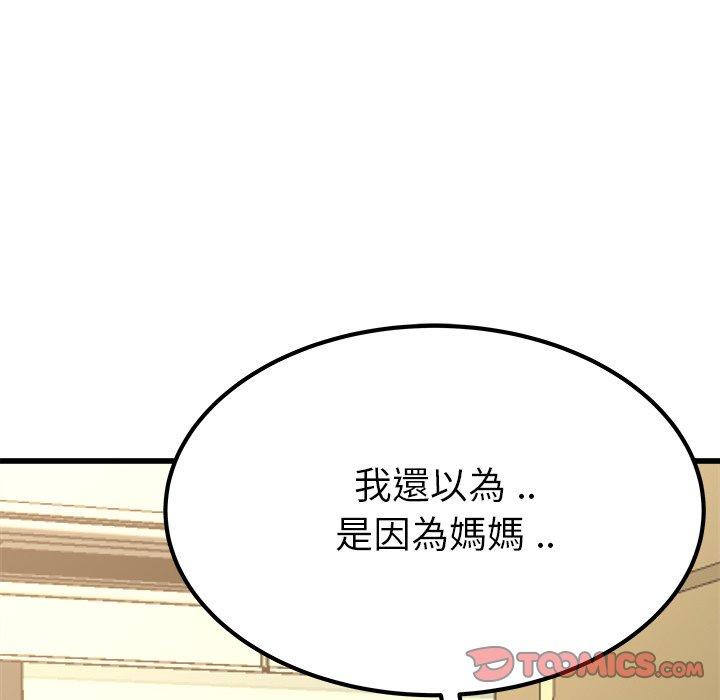 單親老爸不好當 第 27 話 第74页