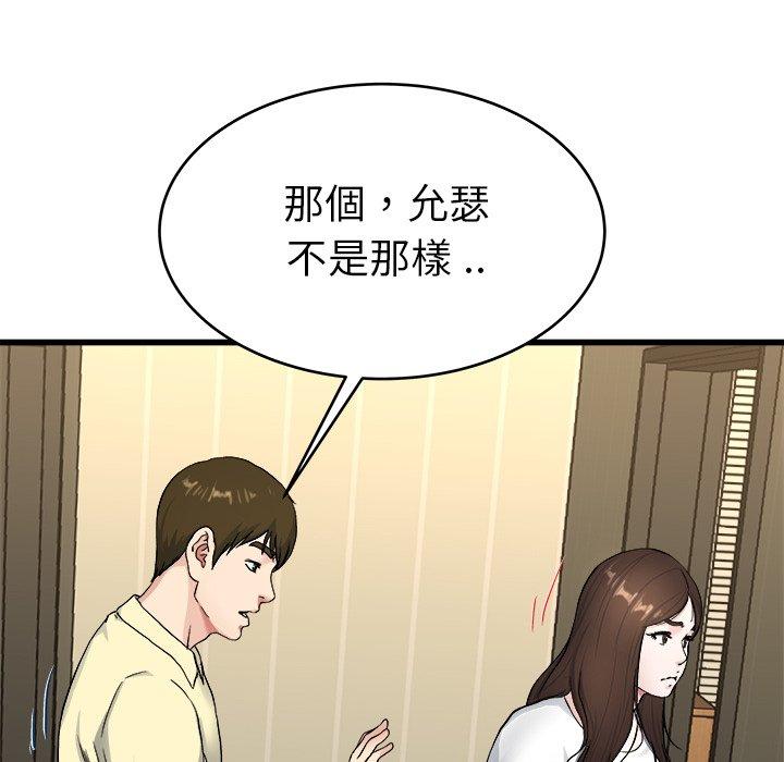 單親老爸不好當 第 27 話 第77页