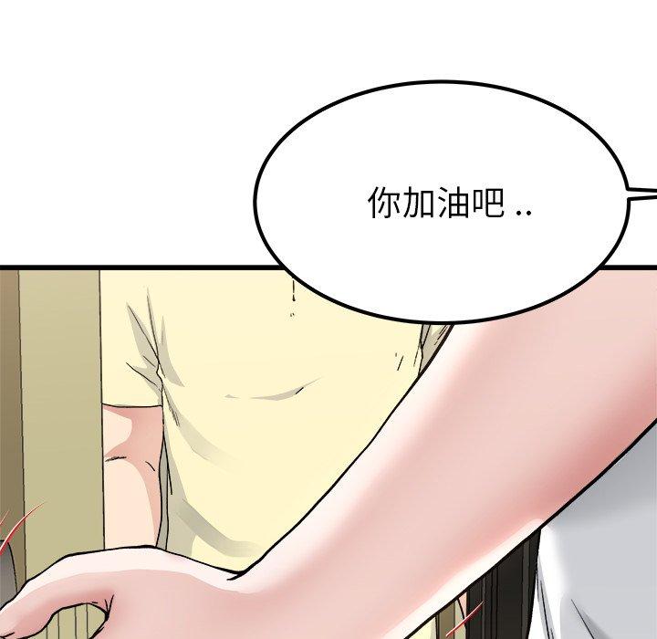 單親老爸不好當 第 27 話 第79页