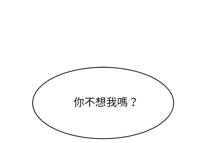 單親老爸不好當 第 28 話 第3页