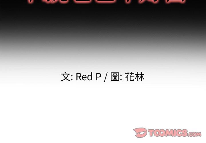 單親老爸不好當 第 28 話 第2页