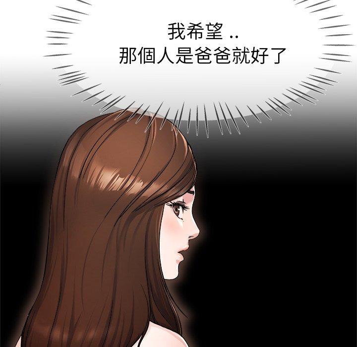 單親老爸不好當 第 28 話 第48页