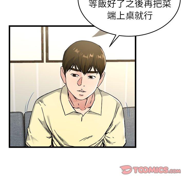 單親老爸不好當 第 28 話 第58页