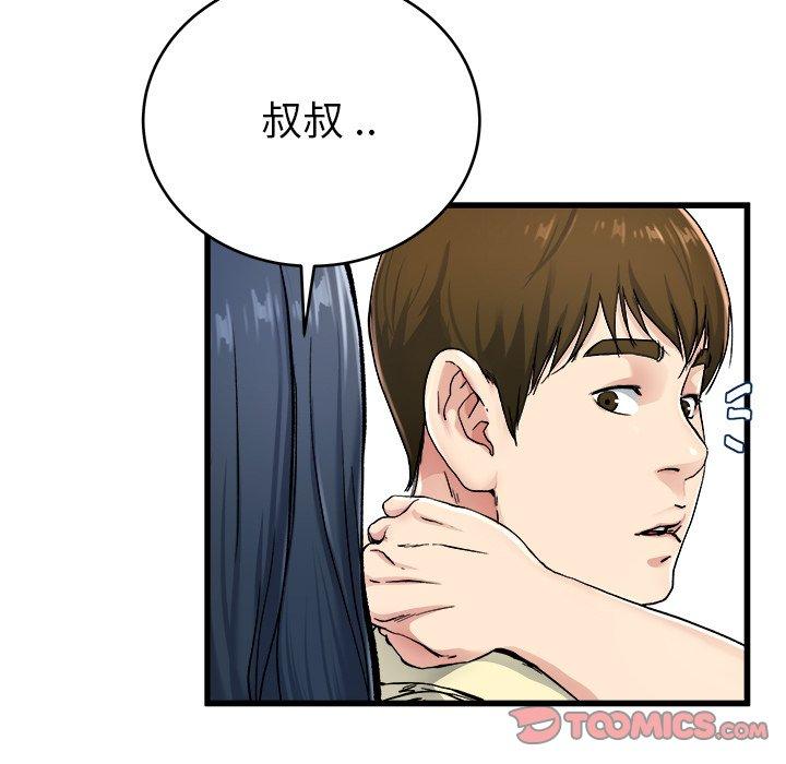 單親老爸不好當 第 28 話 第66页