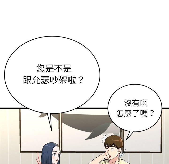 單親老爸不好當 第 28 話 第67页