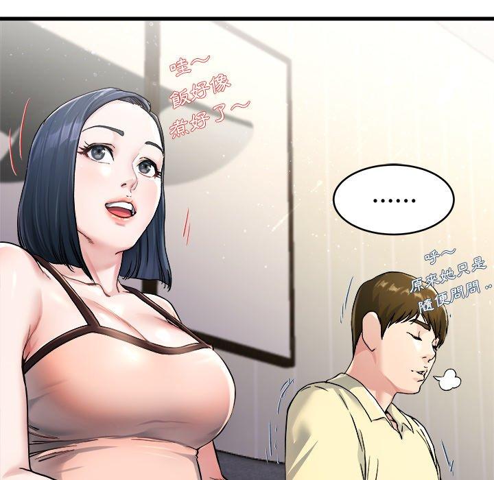 單親老爸不好當 第 28 話 第77页