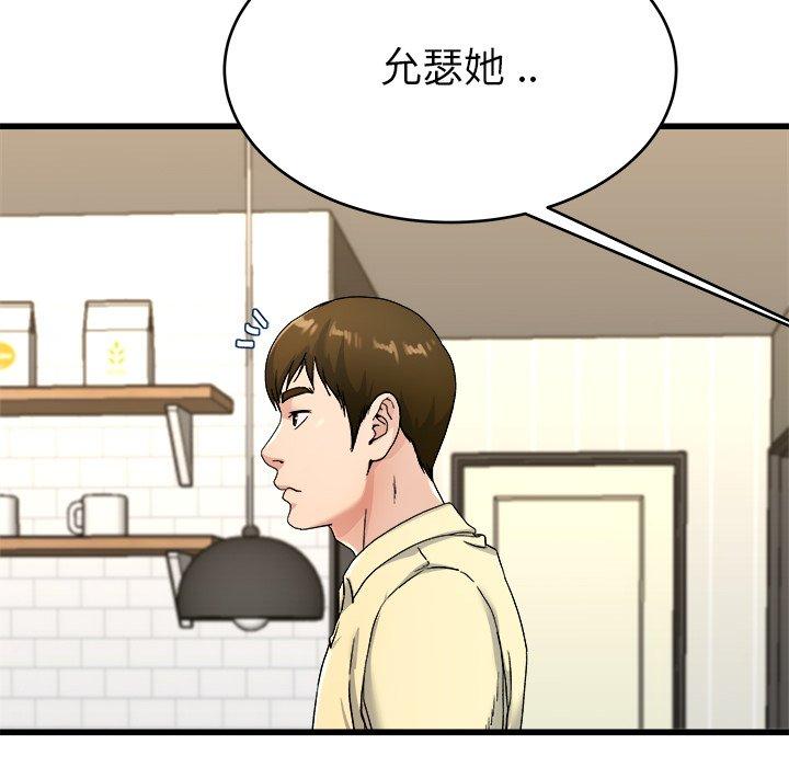 單親老爸不好當 第 28 話 第83页