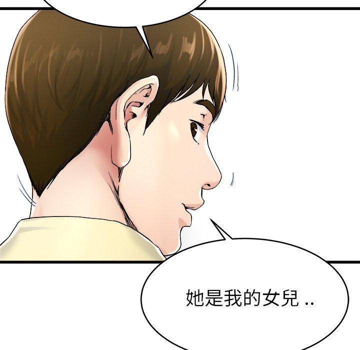 單親老爸不好當 第 28 話 第91页