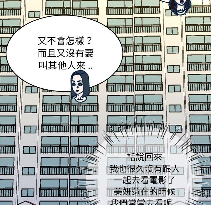 單親老爸不好當 第 28 話 第100页