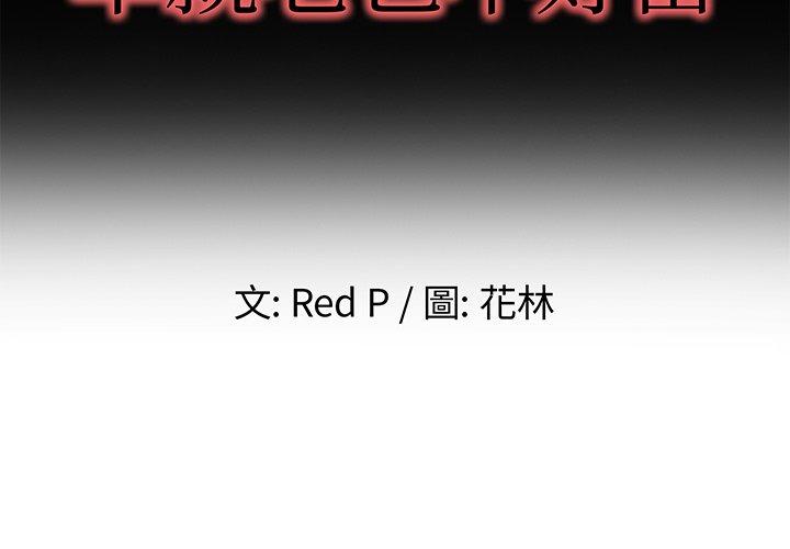 單親老爸不好當 第 32 話 第2页