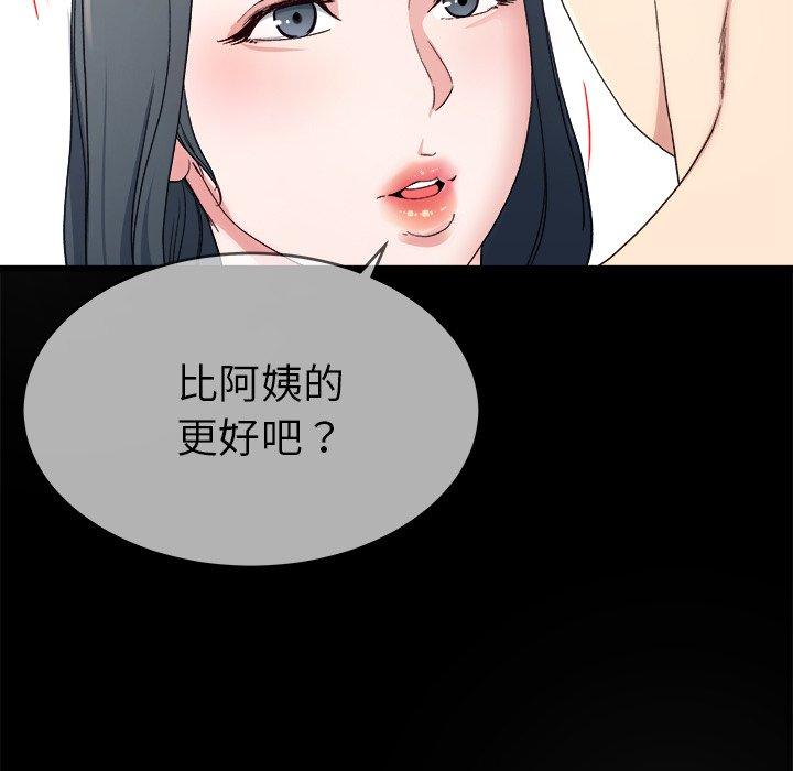 單親老爸不好當 第 32 話 第98页