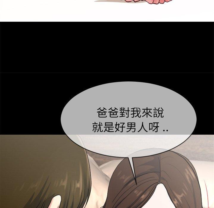 單親老爸不好當 第 32 話 第65页