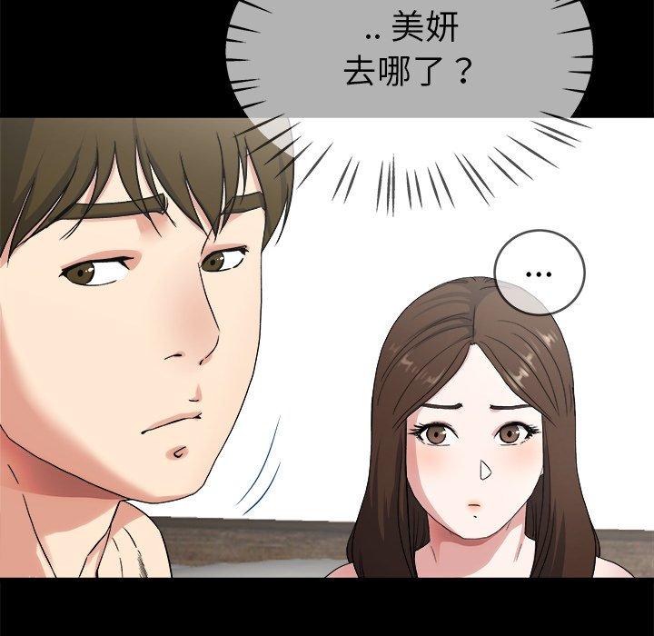 單親老爸不好當 第 32 話 第74页