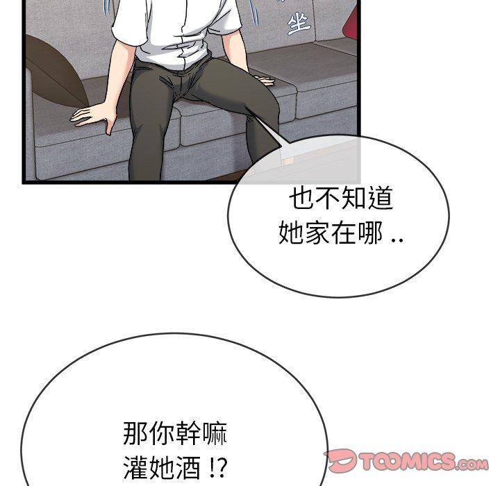 單親老爸不好當 第 33 話 第90页
