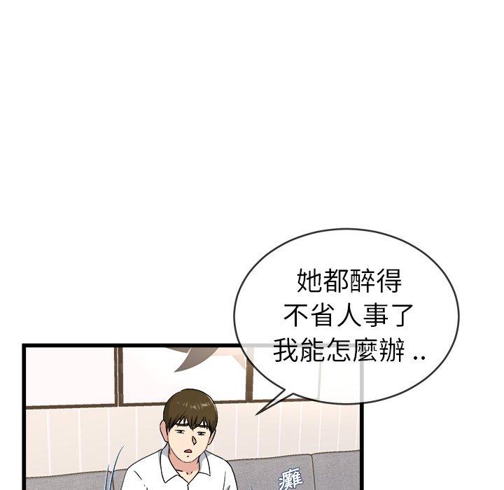 單親老爸不好當 第 33 話 第89页