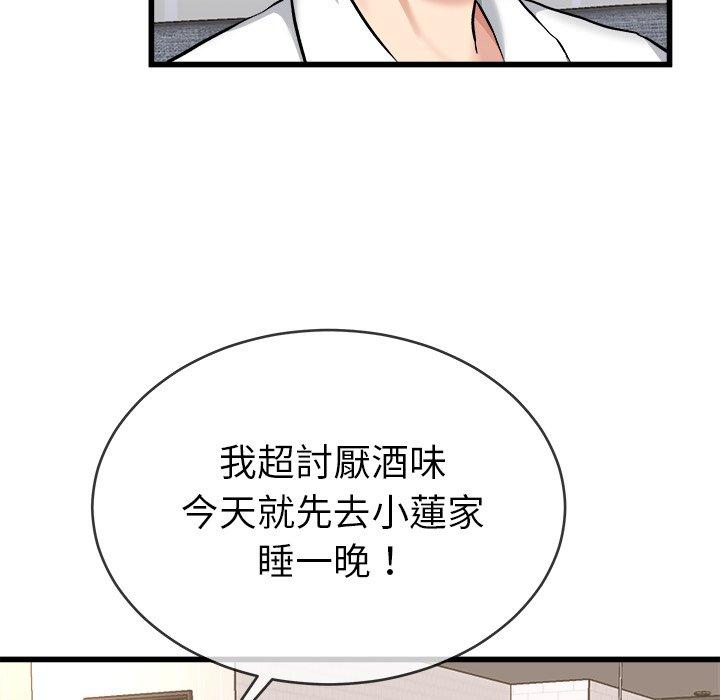 單親老爸不好當 第 33 話 第97页