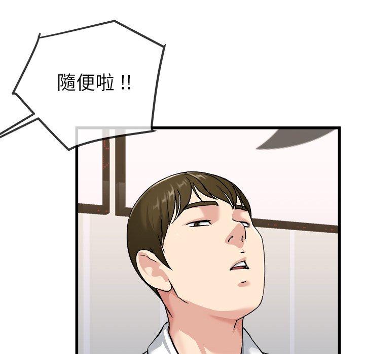 單親老爸不好當 第 33 話 第96页