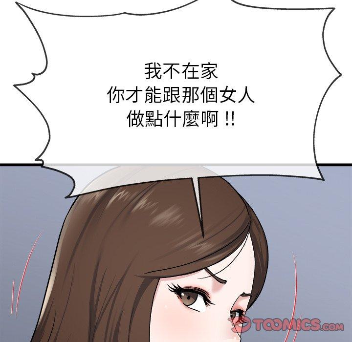 單親老爸不好當 第 33 話 第106页