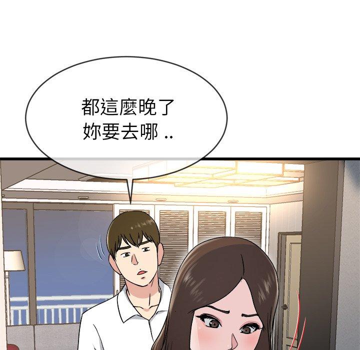 單親老爸不好當 第 33 話 第104页
