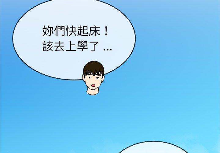 單親老爸不好當 第 33 話 第4页