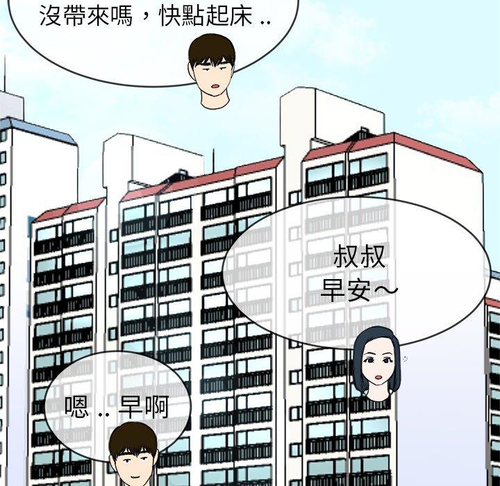單親老爸不好當 第 33 話 第6页